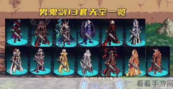 地下城与勇士，揭开第四套天空套的惊天秘密