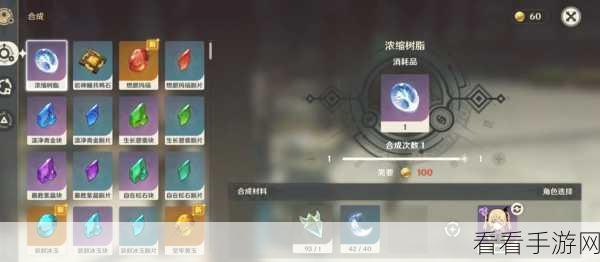 原神浓缩树脂合成秘籍与获取宝典
