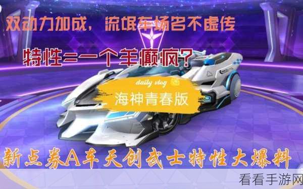 QQ 飞车手游，天创武士与帝王的终极对决，震撼细节全曝光！