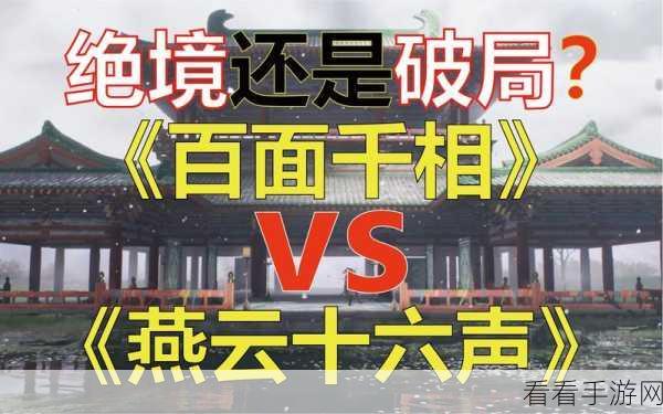 燕云十六声三尺生绡任务通关秘籍大揭秘