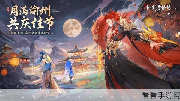 仙剑奇侠传手游新春惊喜，二月初维护更新与活动全攻略