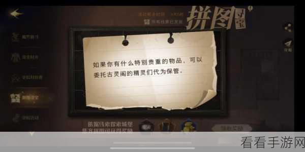哈利波特魔法觉醒，你该不介意来喝杯茶拼图线索探秘指南