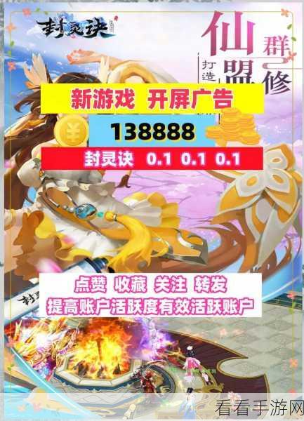 封灵诀幸运转盘，惊喜玩法全解析