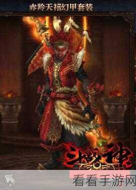 斗战神神将武器幻甲终极揭秘，无敌搭配全攻略