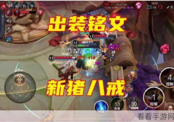 猪八戒出装秘籍，从开场制敌到后期碾压的完美策略