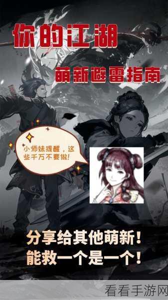 萌新版你的江湖全角色深度剖析与最新更新解读