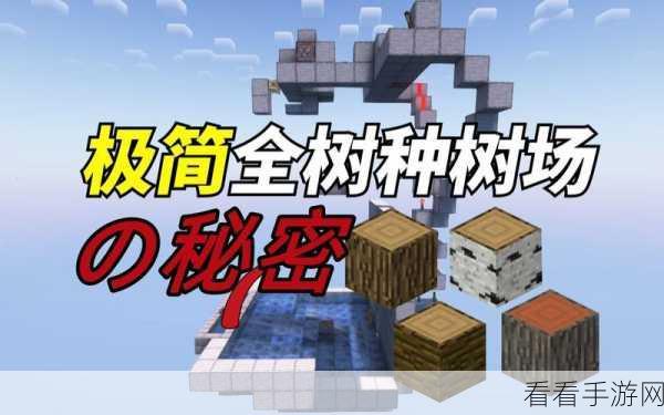 我的世界，金合欢树神秘坐标与非凡价值全解析