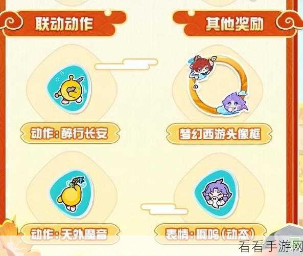 梦幻西游三维版与蛋仔派对惊喜联动，萌友来袭！