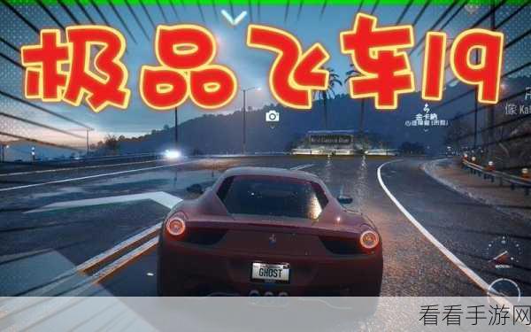 极品飞车 19 极致甩尾秘籍，称霸赛道的必杀技