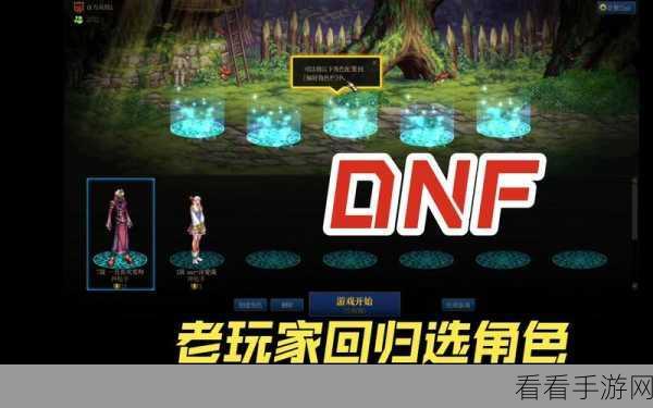 DNF 回归玩家必看，精选角色助力华丽回归之旅