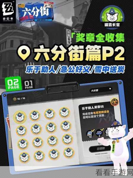 绝区零六分街敬贤礼士金奖章获取秘籍