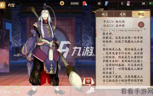 探秘决战平安京判官典藏皮肤的神秘魅力