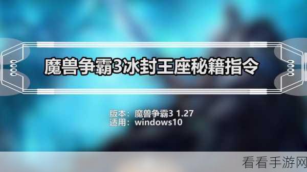 魔兽争霸 3 自定义键位秘籍,轻松打造专属操作体验