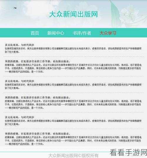 探寻真实新闻的优质网页