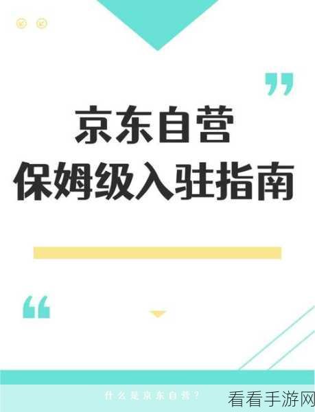 京东网购常购清单删除全攻略，轻松搞定不再愁