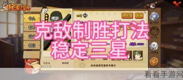 火影忍者新世代试训副本无敌致胜阵容全揭秘