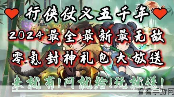 行侠放置 2 新春豪华礼包大放送，惊喜福利等你拿！