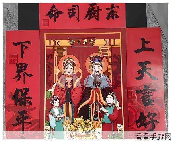 探寻春节祭拜灶王爷习俗的神秘起源