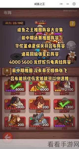 咸鱼之王 2022 巅峰阵容深度探秘与实战攻略