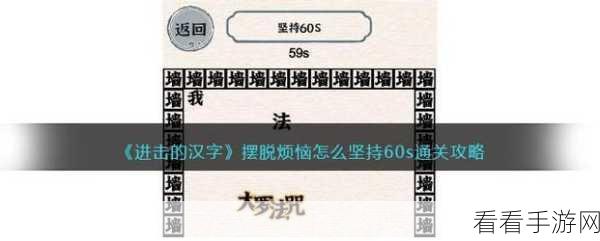 进击汉字正道之光 2,攻略秘籍与挑战破局全解析