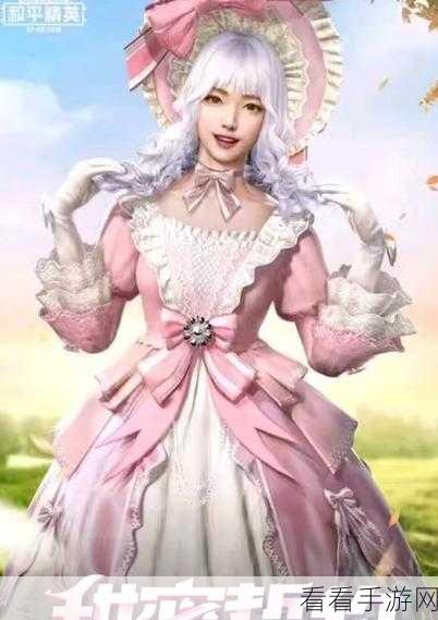 和平精英甜蜜誓约套装,魅力与价值全解析