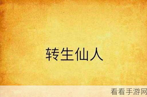 狗子放置公式重大更新,转生、觉醒 BOSS 与仙人数据全解析