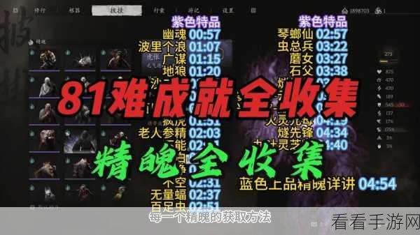 黑神话,悟空 怪物精魄收集秘籍大公开