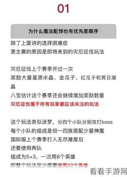 剑与远征启程，八宝袋魔法配饰的最佳抉择攻略