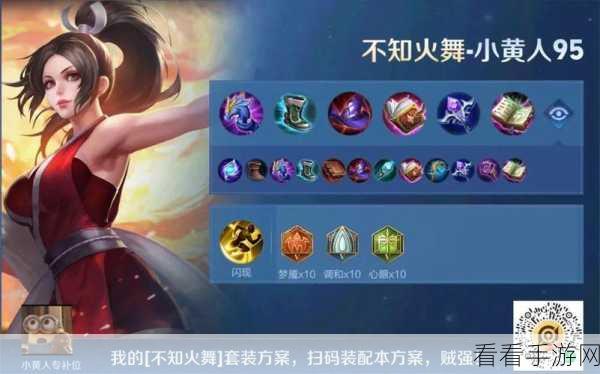 掌控不知火舞出装秘籍，制霸战场没商量