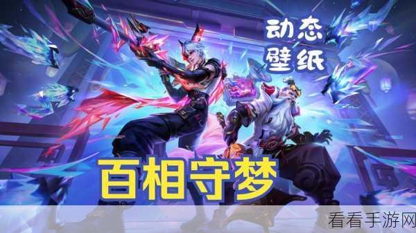 百相守梦,老夫子局内语录大揭秘及实战技巧