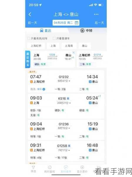 轻松搞定火车票网订下铺秘籍大公开