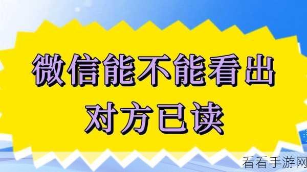 微信显示已读秘籍，超详细图文教程大揭秘