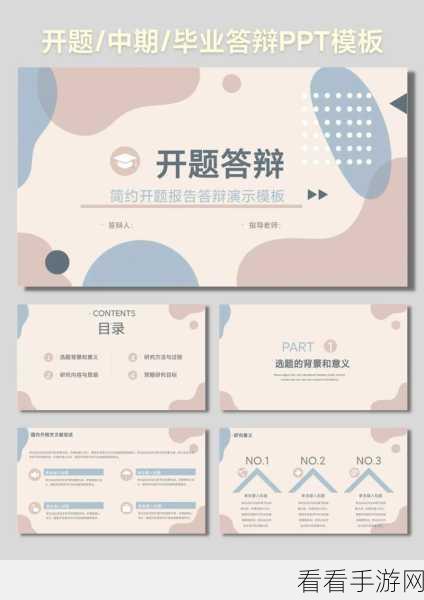 轻松搞定 PPT 反白序号输入秘籍