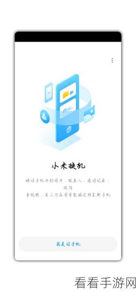 轻松搞定！换新手机资料无缝迁移秘籍