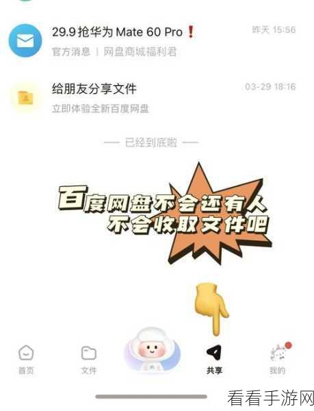 轻松加入百度网盘群,详细图文教程指南