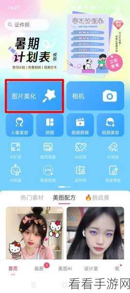 轻松掌握!美图秀秀修改图片大小尺寸秘籍