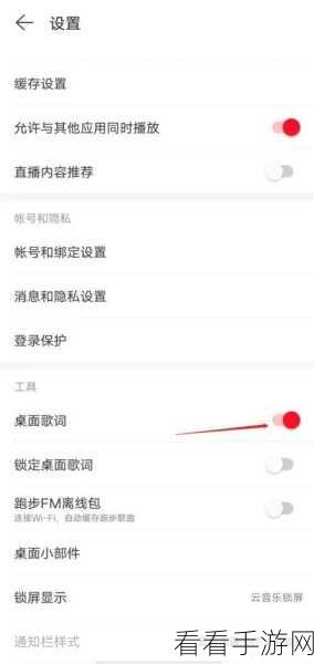 波点音乐桌面歌词解锁秘籍,图文全攻略