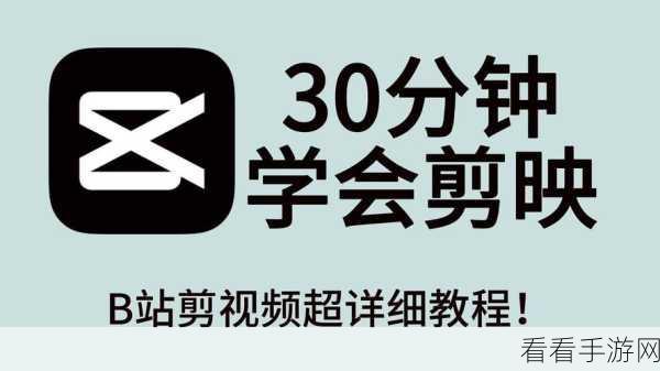 剪映秘籍,轻松搞定字幕与配音的绝妙技巧