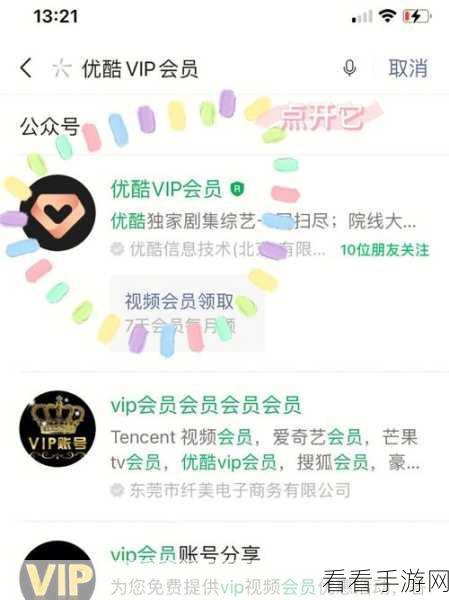 优酷免费会员领取秘籍大公开