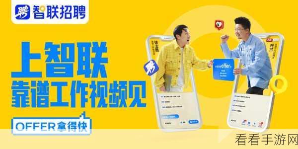 轻松搞定!智联招聘面试取消全攻略