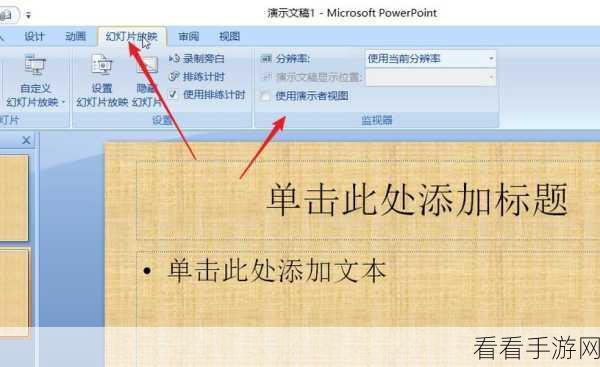 轻松搞定 WPS PPT 幻灯片母版一级文本设置秘籍