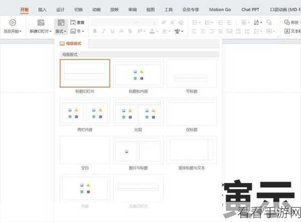 轻松搞定 WPS PPT 幻灯片母版一级文本设置秘籍