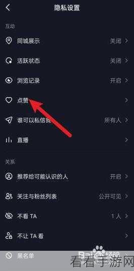 抖音点赞隐私设置秘籍,让点赞信息隐身的详细教程