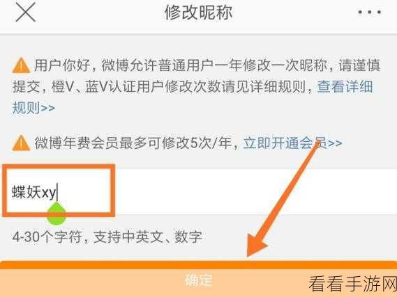 微博昵称修改秘籍，图文详解全攻略