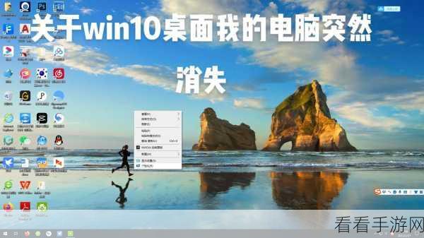 Win10 桌面不全屏显示？完美解决秘籍在此！