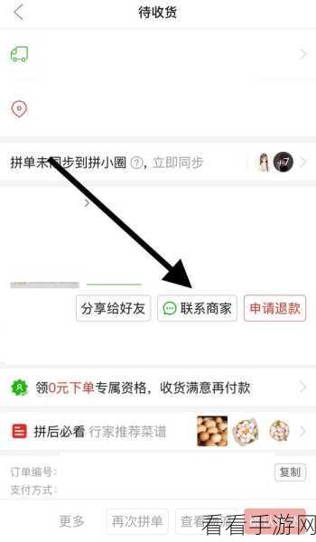 轻松搞定拼多多待分享订单取消难题
