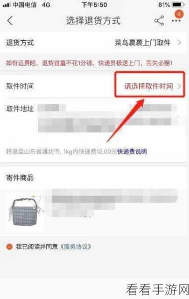 淘宝换货上门取件秘籍，图文全解