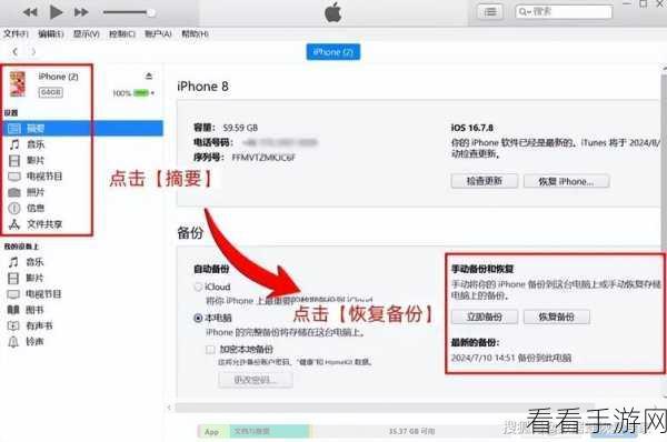 苹果设备误删视频的完美恢复秘籍