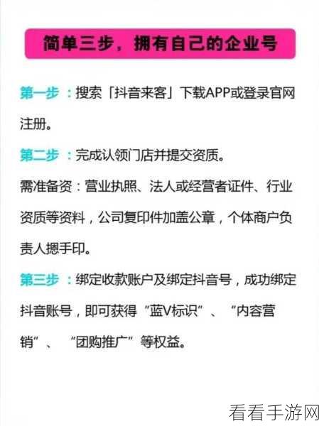 轻松搞定抖音来客团购解绑与同步秘籍