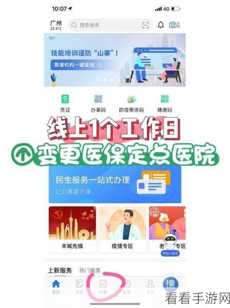 轻松掌握！穗好办医保查询全攻略